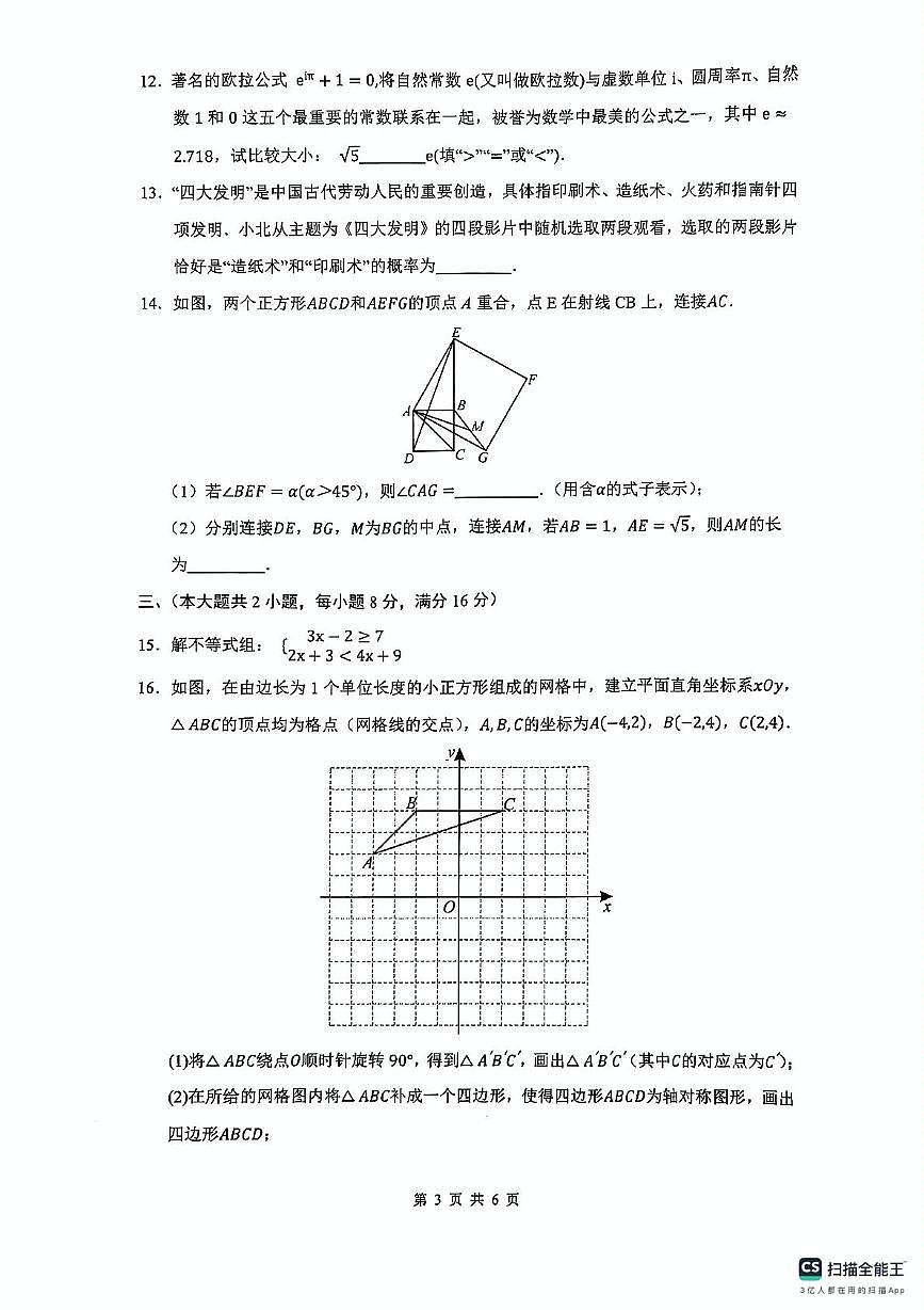 2025年安徽省淮南市谢家集区九年级数学中考二模数学试题(中考模拟)第3页