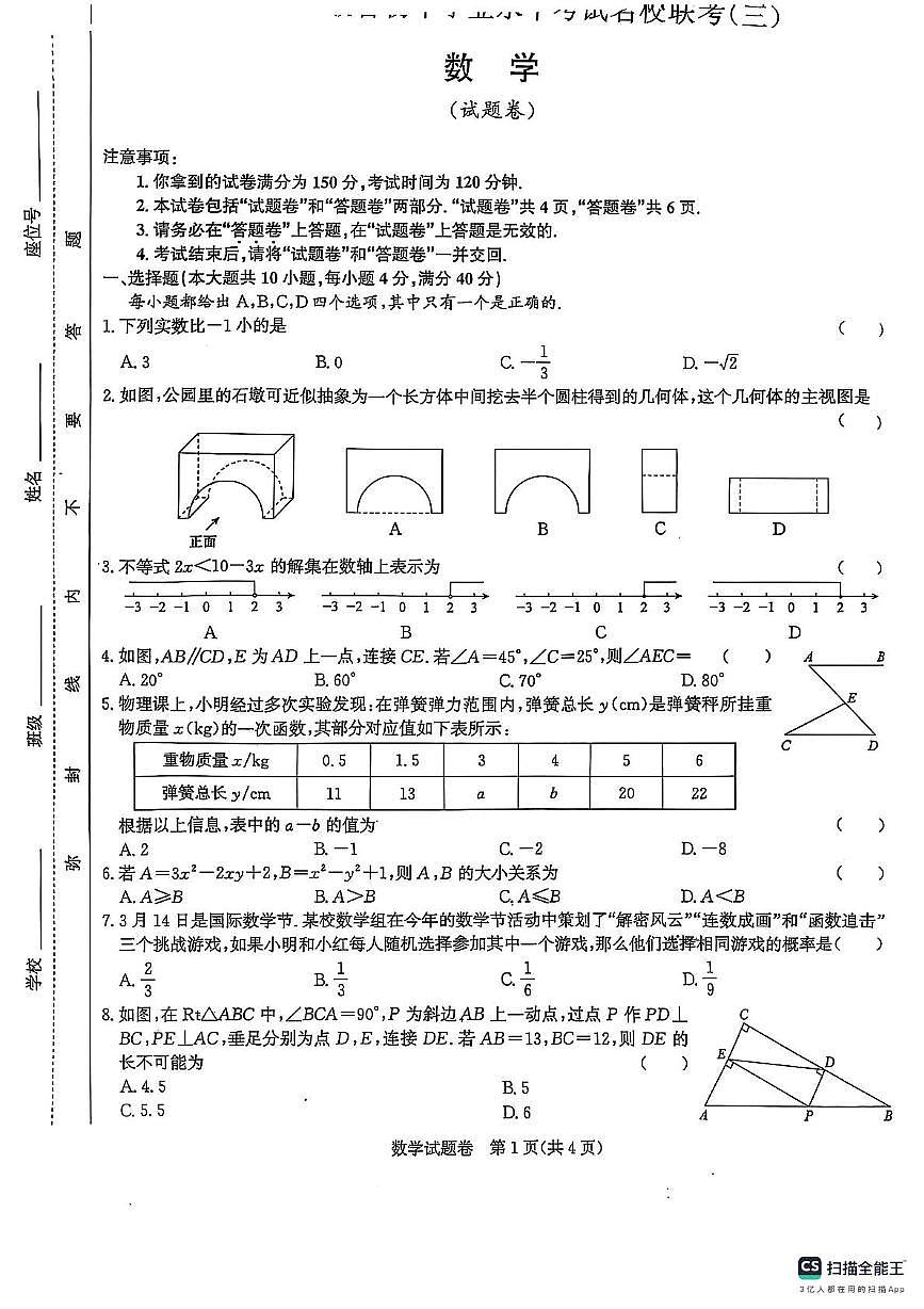2025年安徽省芜湖市第二十七中学中考三模数学试题(中考模拟)第1页