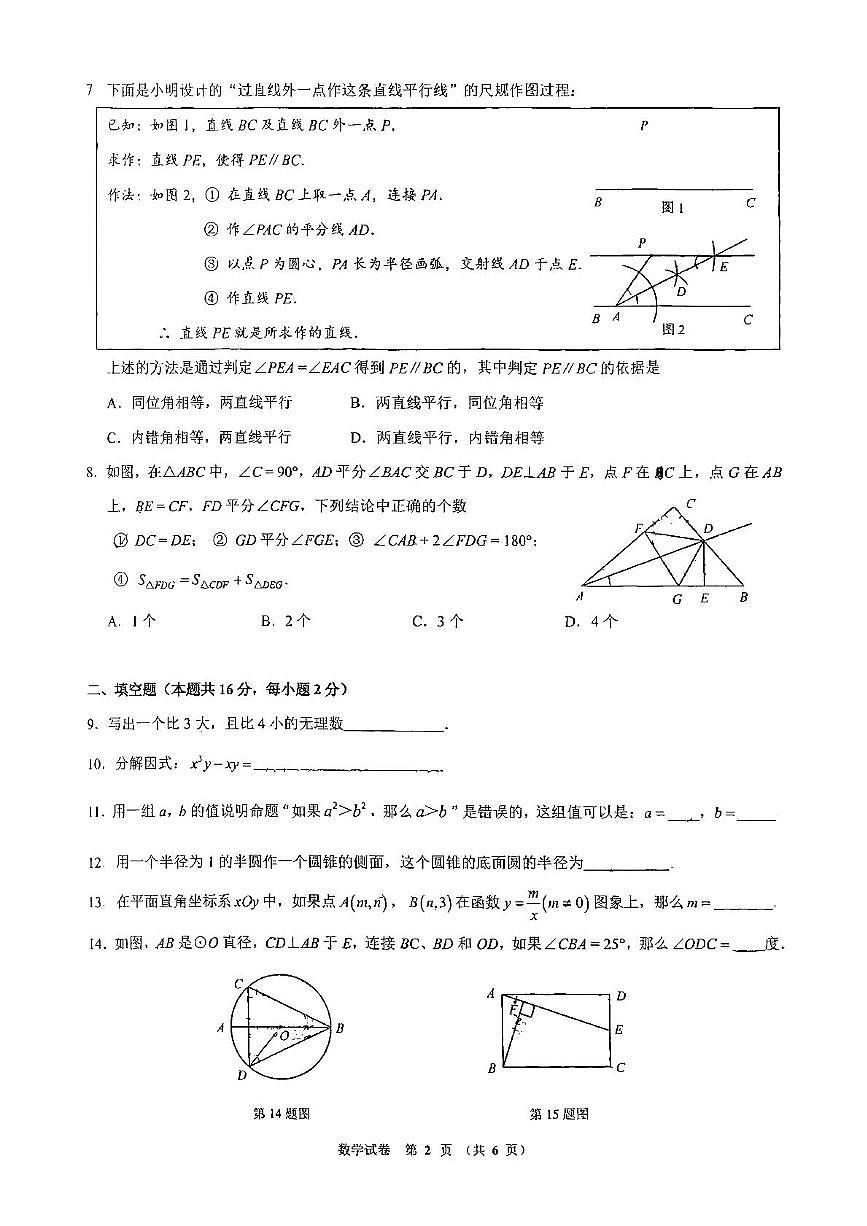2025年北京市门头沟区九年级中考二模数学试卷(中考模拟)第2页