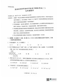 2025年广东省清远市连州市中考二模九年级数学试卷（中考模拟）