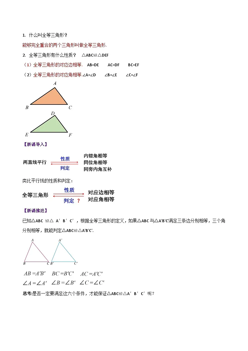 第五讲 用“SSS”判定三角形全等(三角形全等的判定)(暑期衔接)学生版第2页