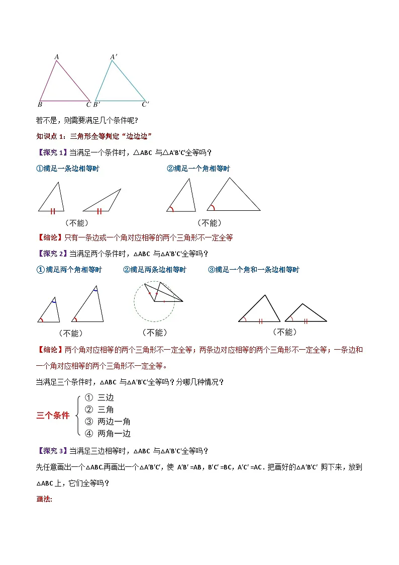 第五讲 用“SSS”判定三角形全等(三角形全等的判定)(暑期衔接)学生版第3页