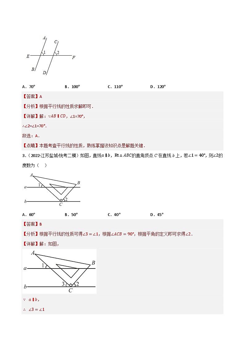 专题01 相交线与平行线(解析版)第2页