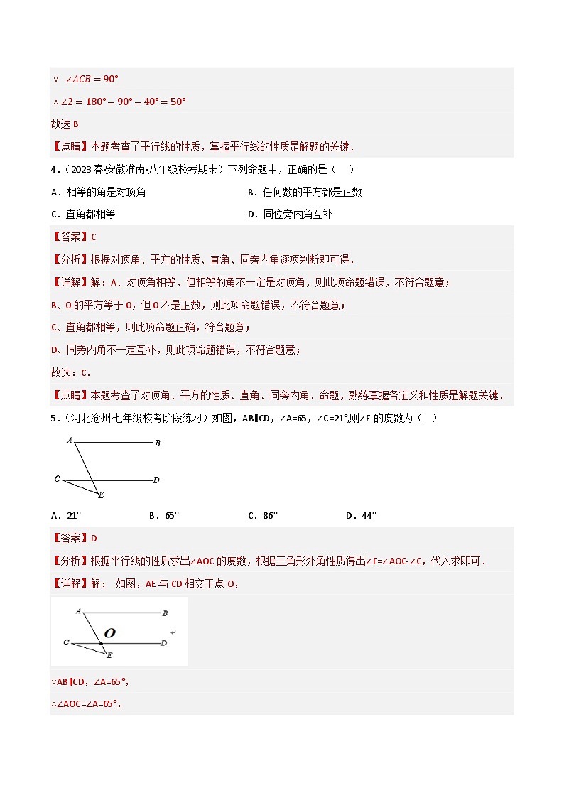 专题01 相交线与平行线(解析版)第3页