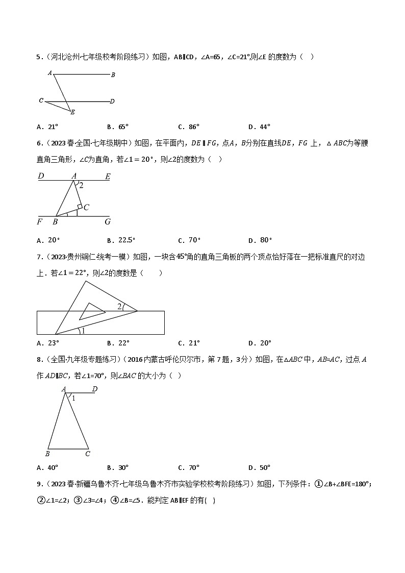 专题01 相交线与平行线(原卷版)第2页
