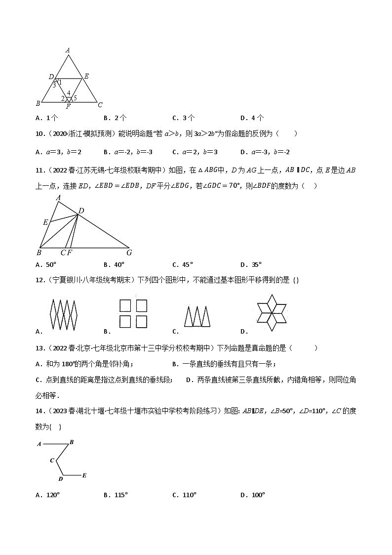 专题01 相交线与平行线(原卷版)第3页