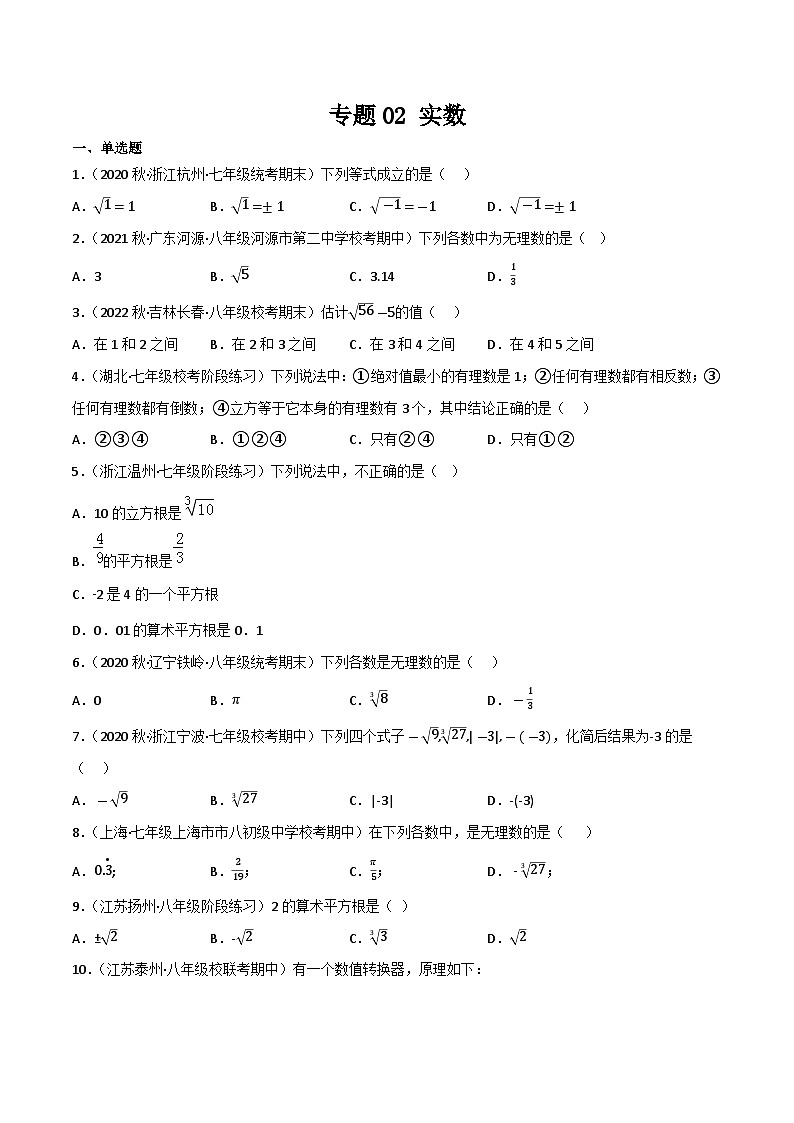 专题02 实数(原卷版)第1页