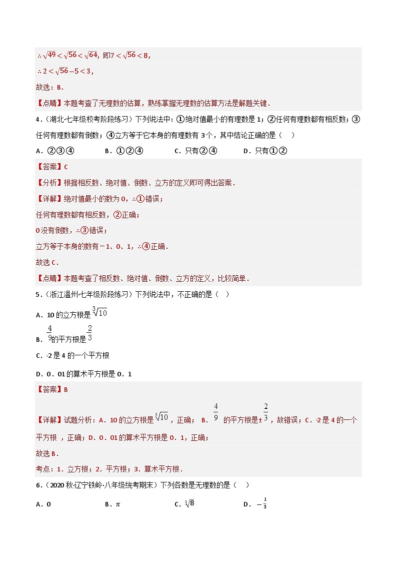 专题02 实数(解析版)第2页