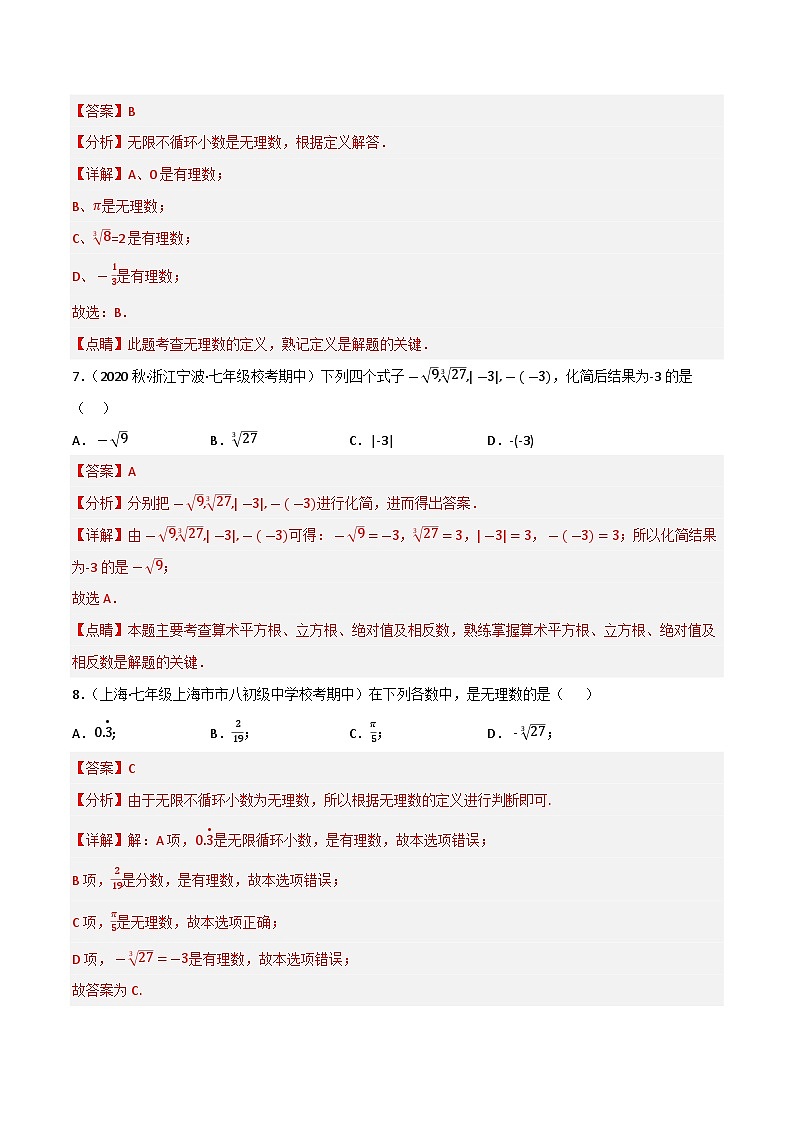 专题02 实数(解析版)第3页
