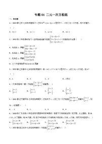 专题04 二元一次方程组-【一遍过】2023年暑假七年级升八年级数学考点衔接一遍过（人教版）（原卷版+解析版）
