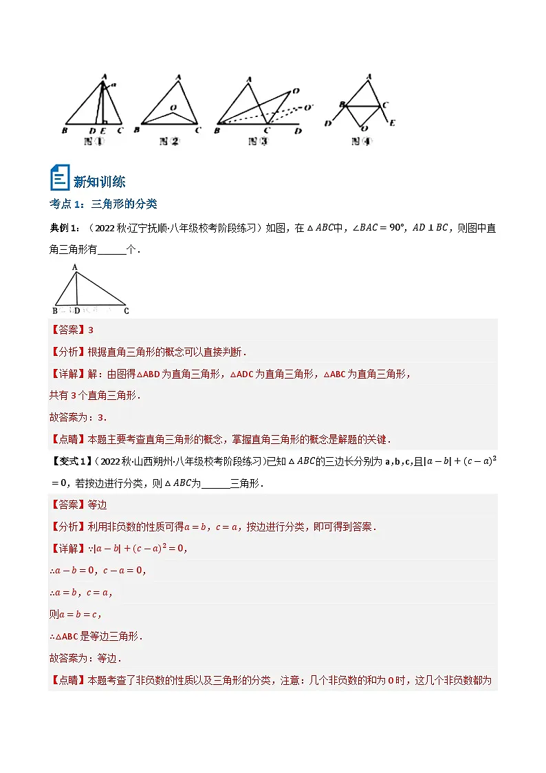 专题08 三角形有关的角(解析版)第2页