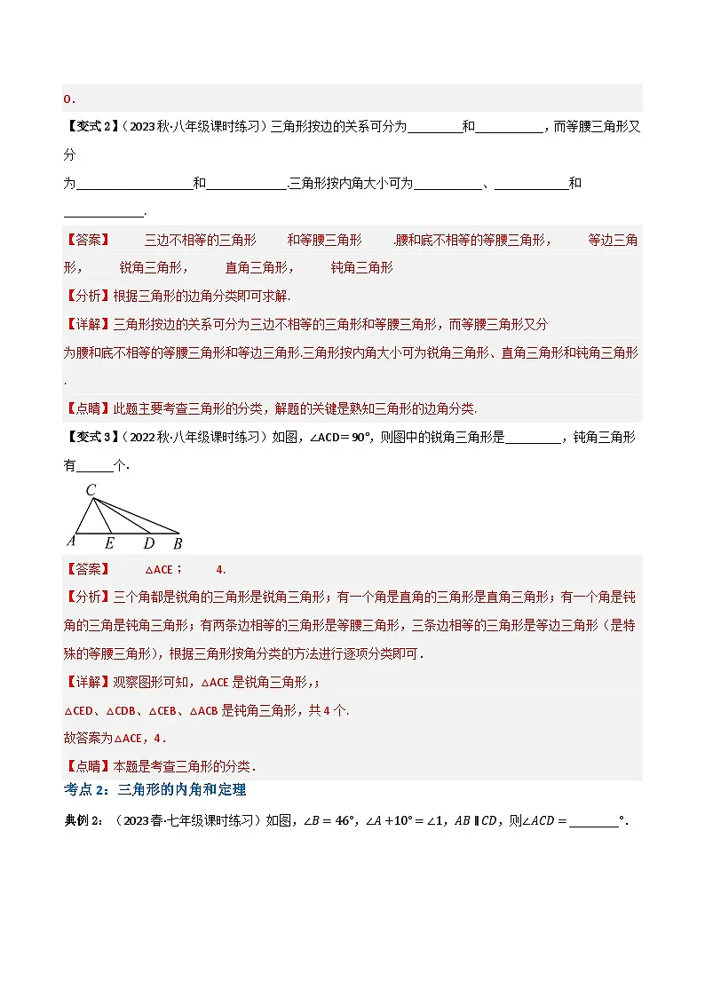 专题08 三角形有关的角(解析版)第3页