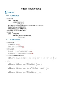 专题08 三角形有关的角-【一遍过】2023年暑假七年级升八年级数学考点衔接一遍过（人教版）（原卷版+解析版）
