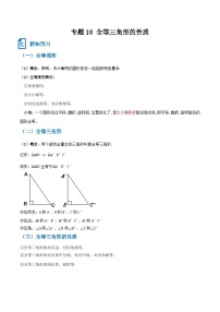 专题10 全等三角形的性质-【一遍过】2023年暑假七年级升八年级数学考点衔接一遍过（人教版）（原卷版+解析版）