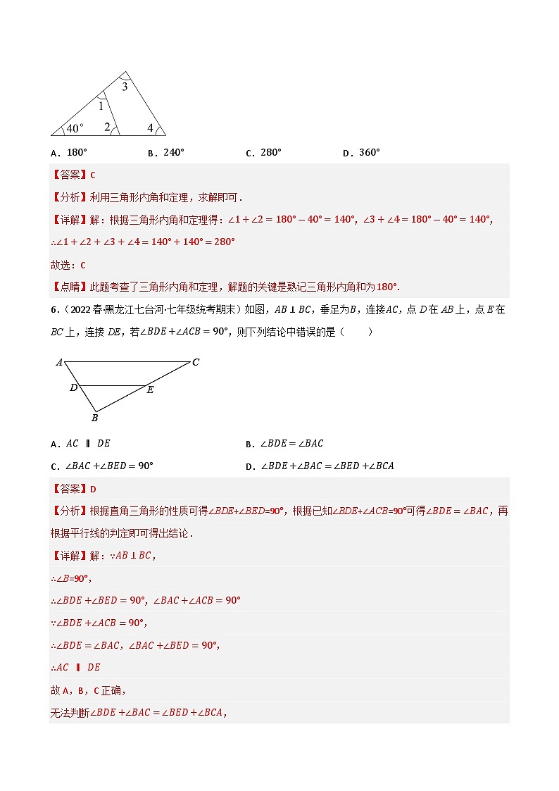 专题14 三角形角度计算(解析版)第3页