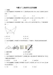 专题17 三角形单元过关检测-【一遍过】2023年暑假七年级升八年级数学考点衔接一遍过（人教版）（原卷版+解析版）