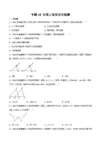 专题18 全等三角形单元过关检测-【一遍过】2023年暑假七年级升八年级数学考点衔接一遍过（人教版）（原卷版+解析版）