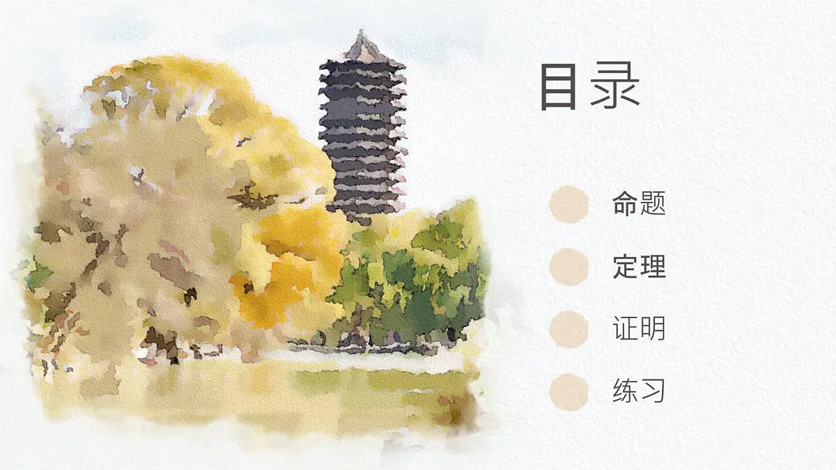 初中 数学 人教版(2024)七年级下册7.3.2命题、定理、证明 课件第2页