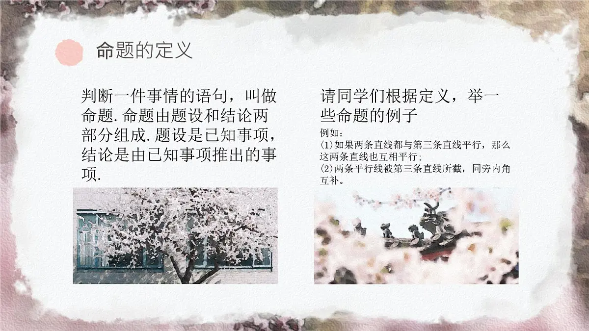 初中 数学 人教版(2024)七年级下册7.3.2命题、定理、证明 课件第4页