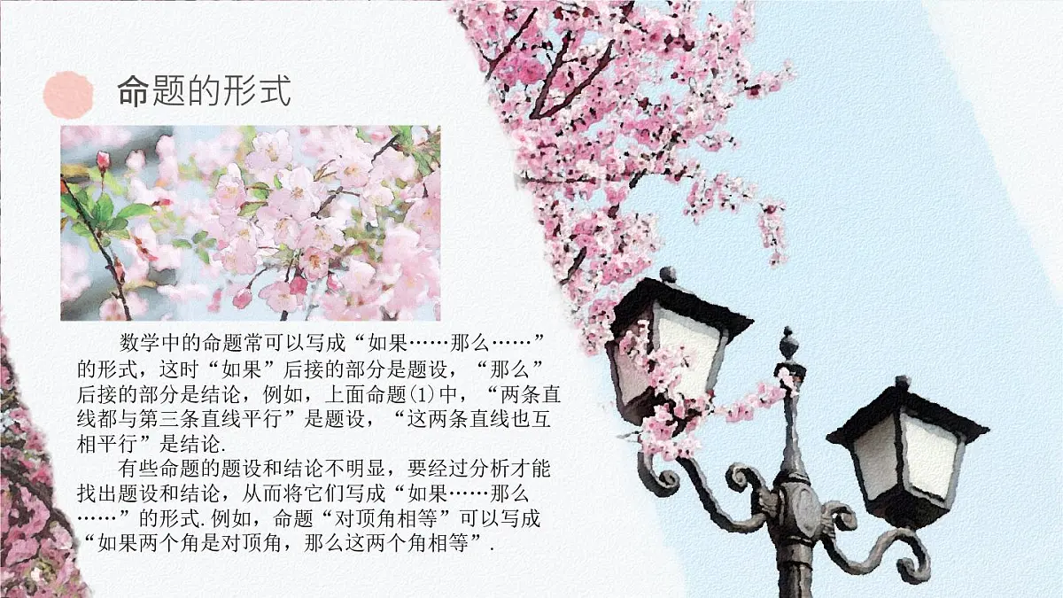 初中 数学 人教版(2024)七年级下册7.3.2命题、定理、证明 课件第5页