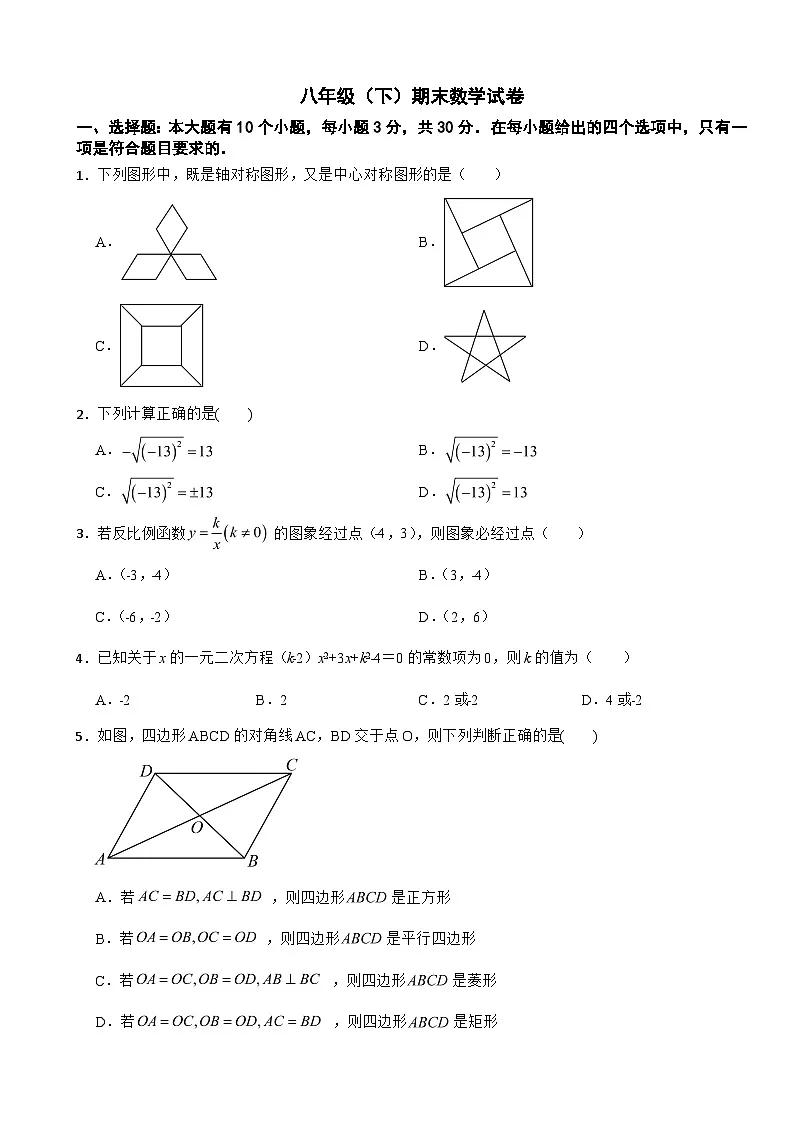 浙江省杭州市钱塘区2025年八年级(下)期末数学试卷及答案第1页