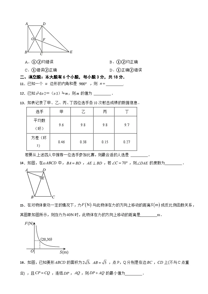 浙江省杭州市钱塘区2025年八年级(下)期末数学试卷及答案第3页