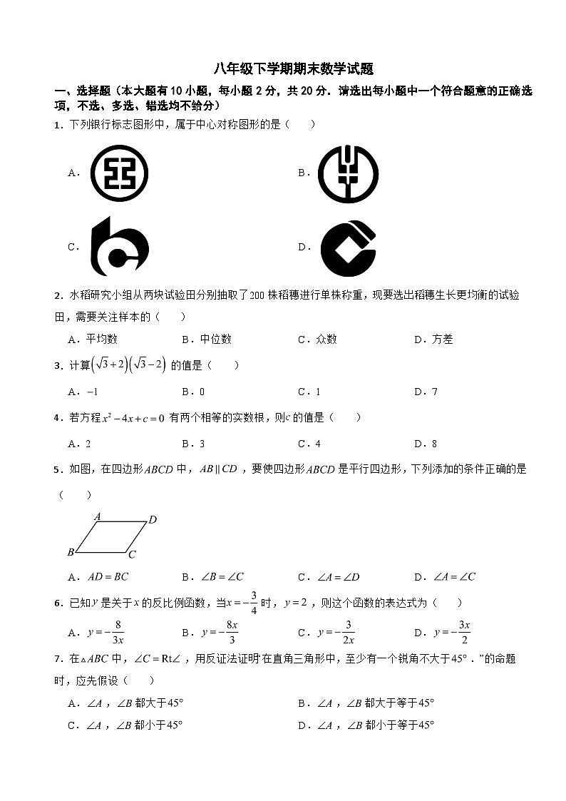 浙江省绍兴市新昌县2025年八年级下学期期末数学试题及答案第1页