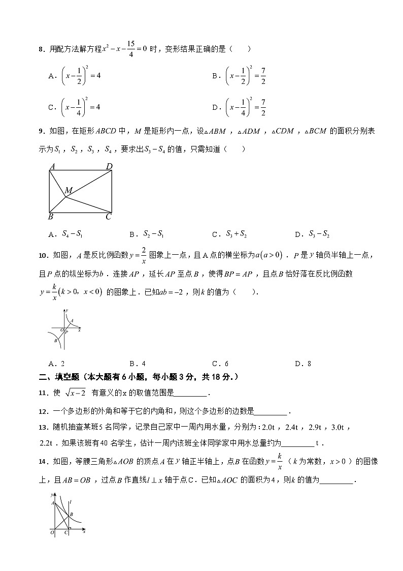 浙江省绍兴市新昌县2025年八年级下学期期末数学试题及答案第2页