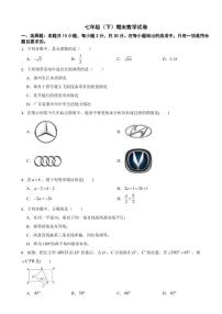 广东省2025年七年级（下）期末数学模拟试卷五套附参考答案