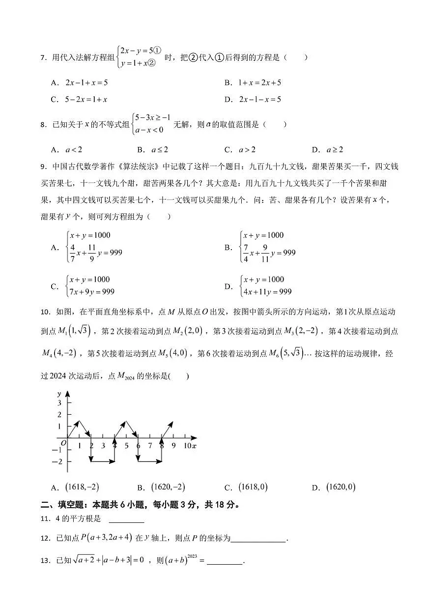 广东省2025年七年级(下)期末数学模拟试卷五套附参考答案第2页