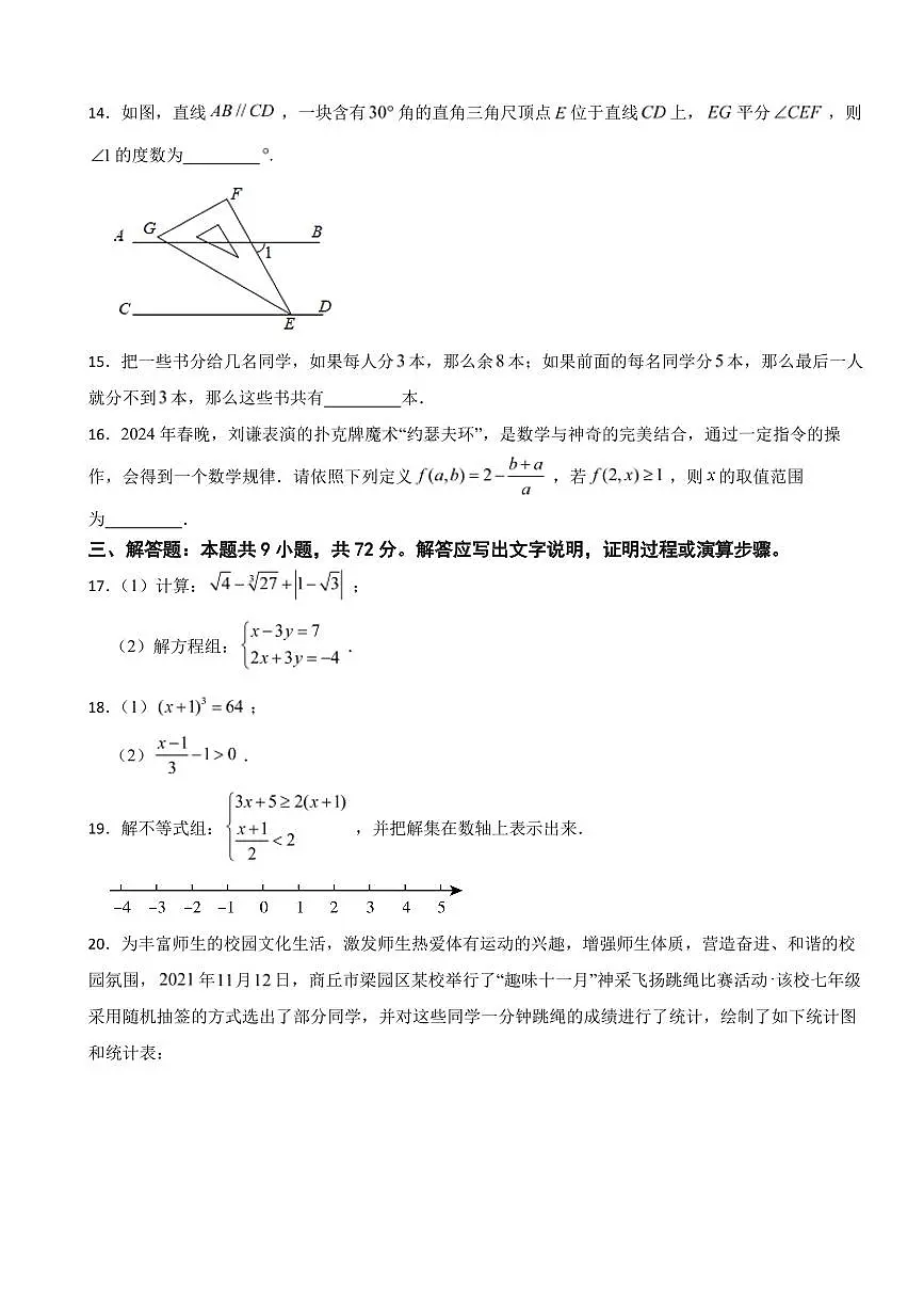 广东省2025年七年级(下)期末数学模拟试卷五套附参考答案第3页