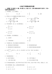 广东省广州市2025年七年级下学期期末数学模拟试题六套附参考答案