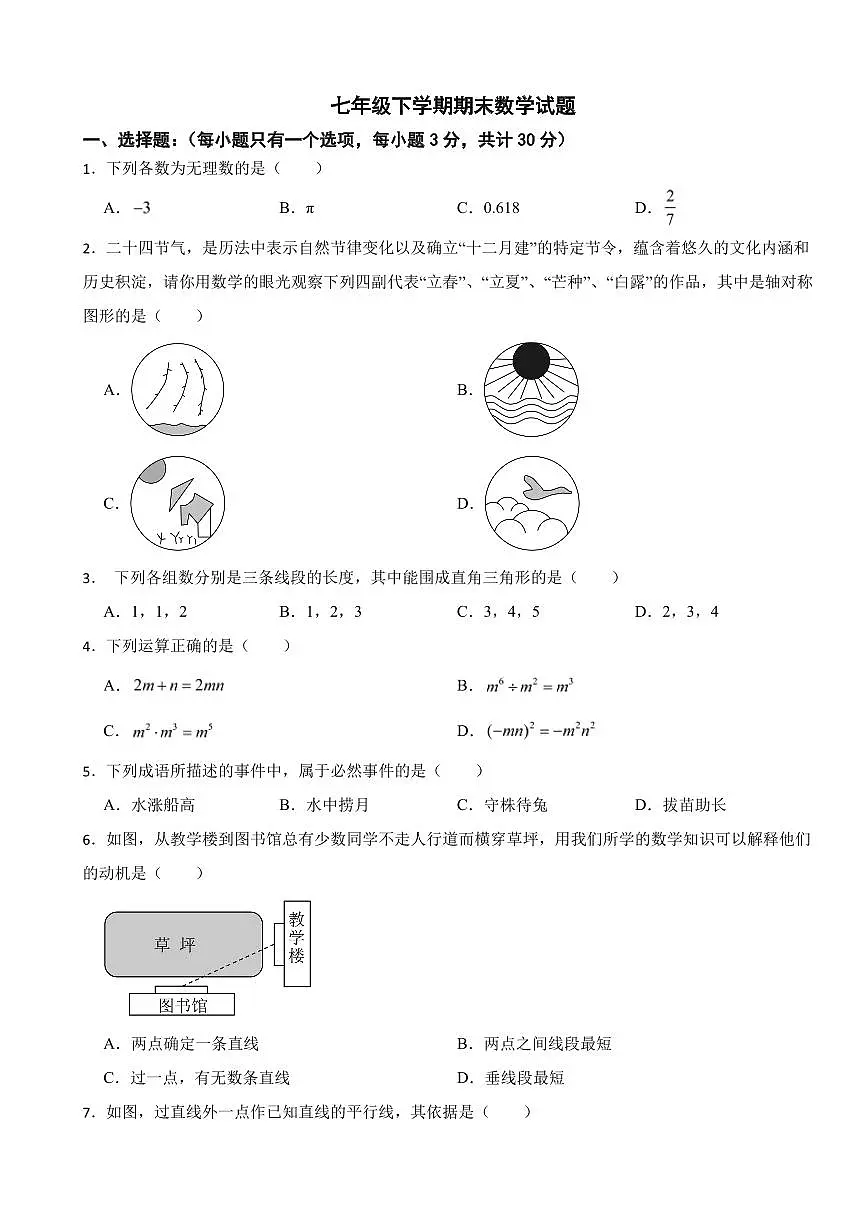 广东省深圳市2025年七年级下学期期末数学模拟试题五套附参考答案第1页
