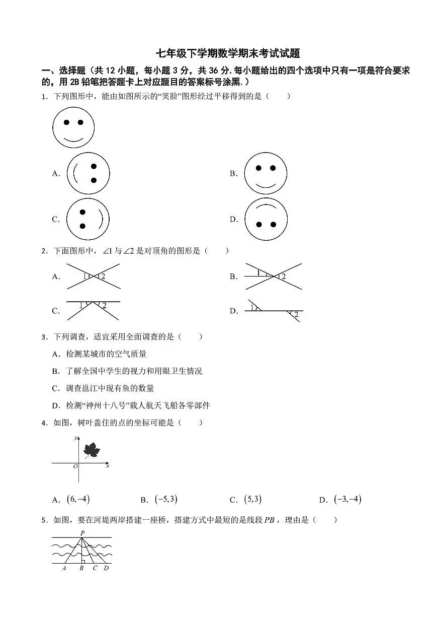 广西南宁市2025年七年级下学期数学期末模拟试题五套附参考答案第1页