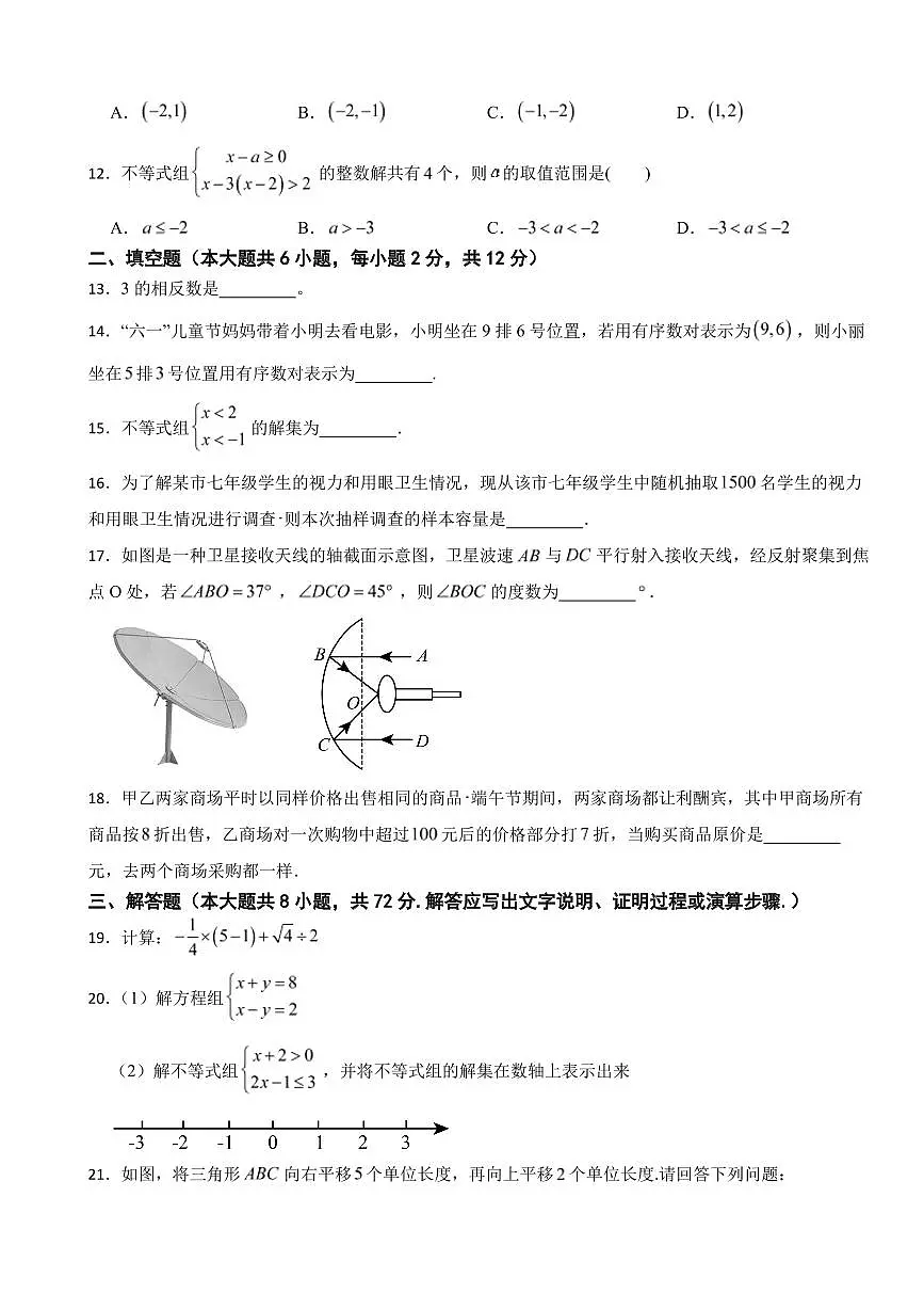 广西南宁市2025年七年级下学期数学期末模拟试题五套附参考答案第3页