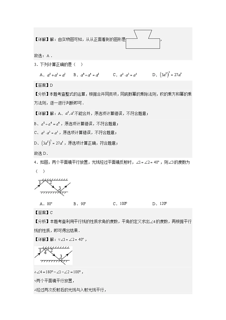 2025年5月辽宁省抚顺市新宾县永陵镇白家中学九年级模拟数学测试题(解析版)第2页