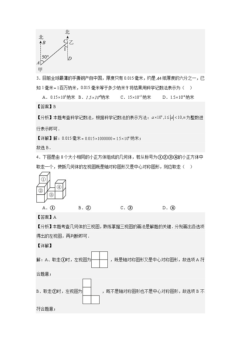 2025年5月辽宁省抚顺市新宾县苇子峪镇富家中学九年级模拟数学测试题(解析版)第2页