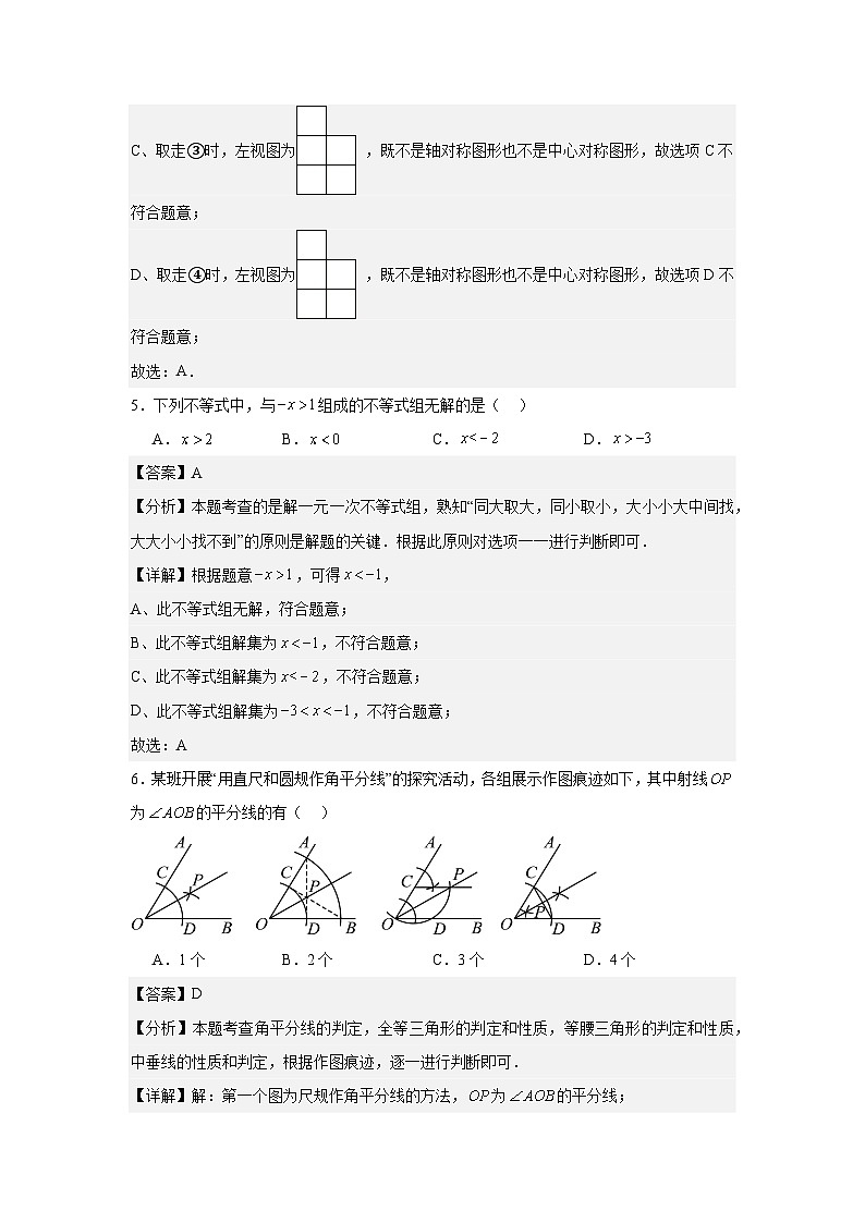 2025年5月辽宁省抚顺市新宾县苇子峪镇富家中学九年级模拟数学测试题(解析版)第3页