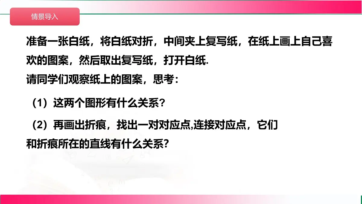 15.2.1 画轴对称图形 课件2025-2026学年人教版数学八年级上册第3页