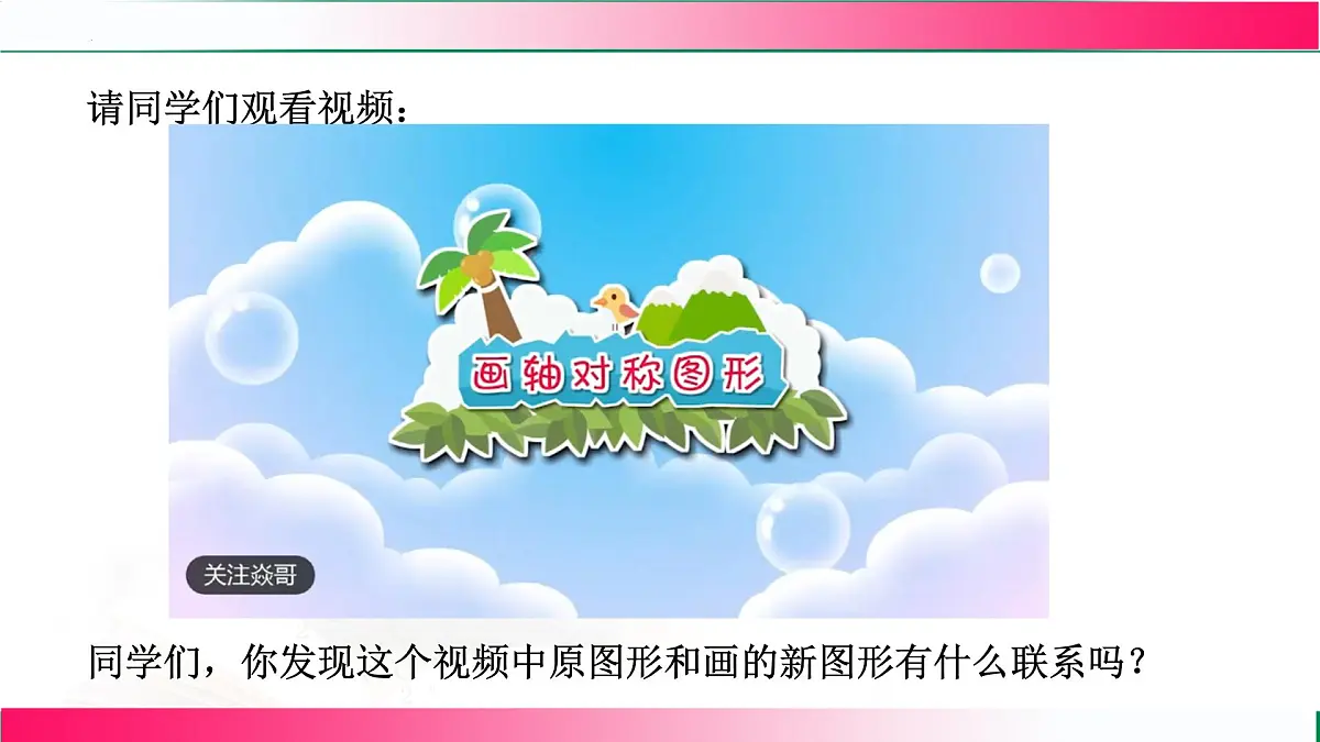 15.2.1 画轴对称图形 课件2025-2026学年人教版数学八年级上册第4页