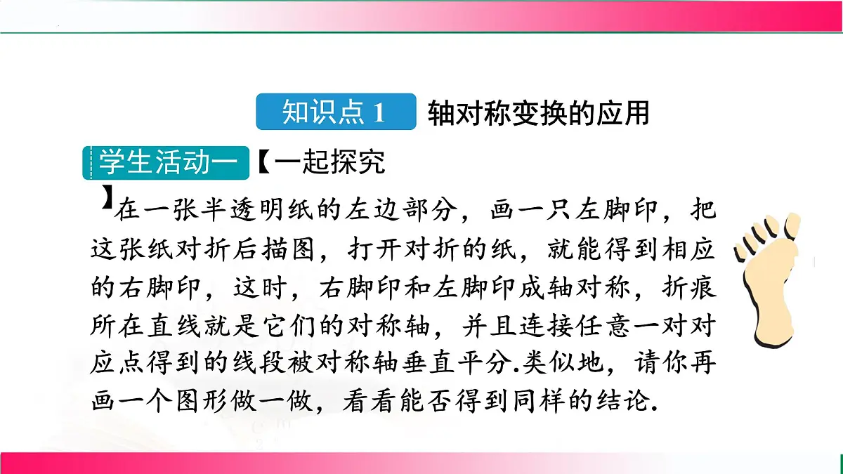 15.2.1 画轴对称图形 课件2025-2026学年人教版数学八年级上册第7页