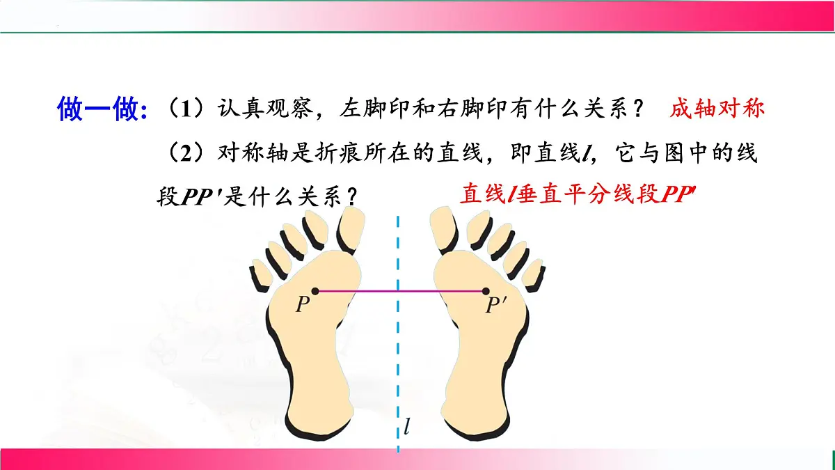 15.2.1 画轴对称图形 课件2025-2026学年人教版数学八年级上册第8页