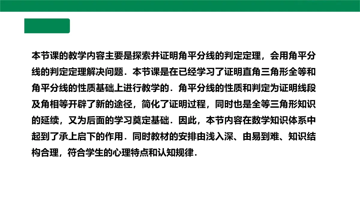14.3.2 角平分线的判定 课件 2025-2026学年人教版数学八年级上册第2页