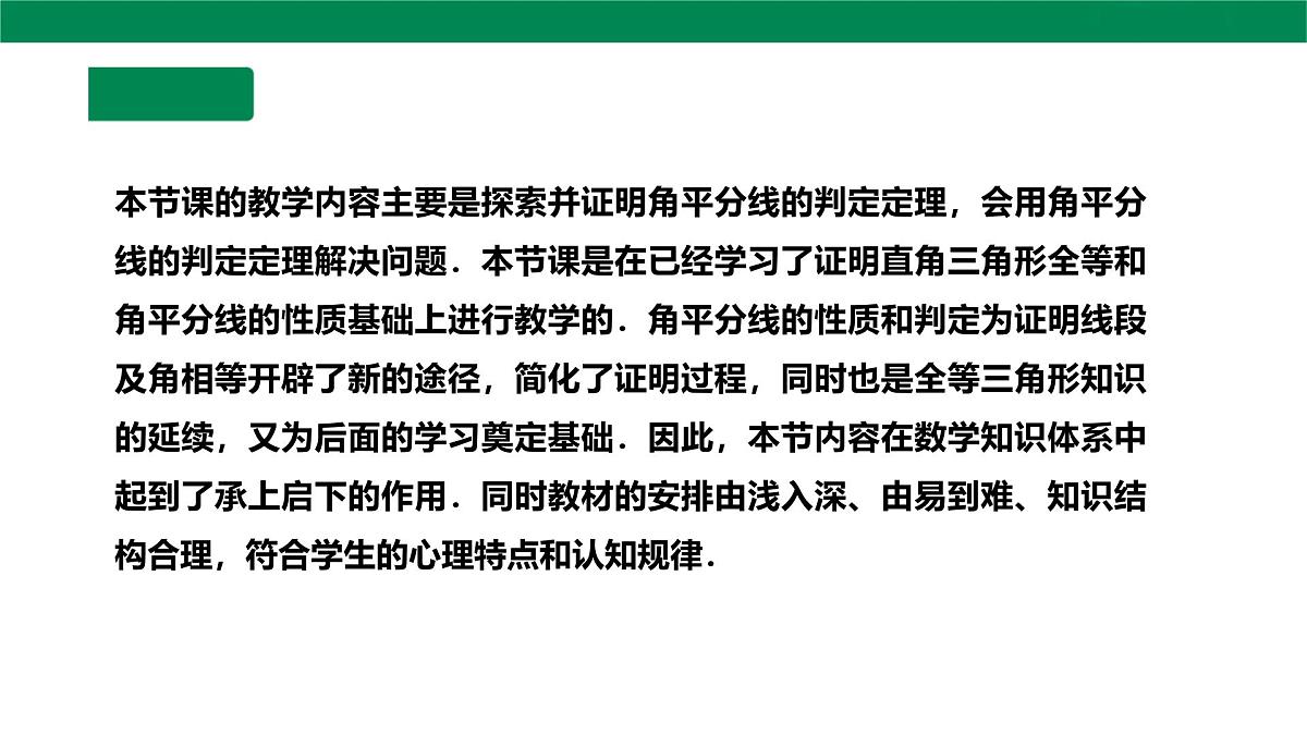 14.3.2 角平分线的判定 课件 2025-2026学年人教版数学八年级上册第2页