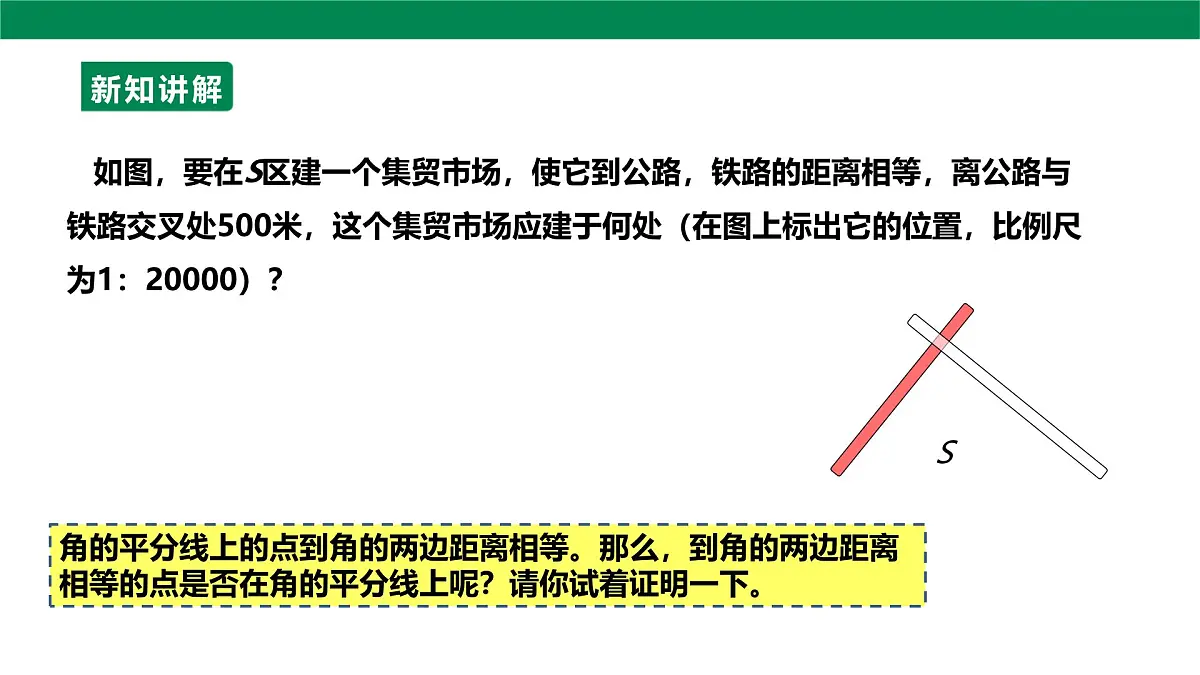 14.3.2 角平分线的判定 课件 2025-2026学年人教版数学八年级上册第5页