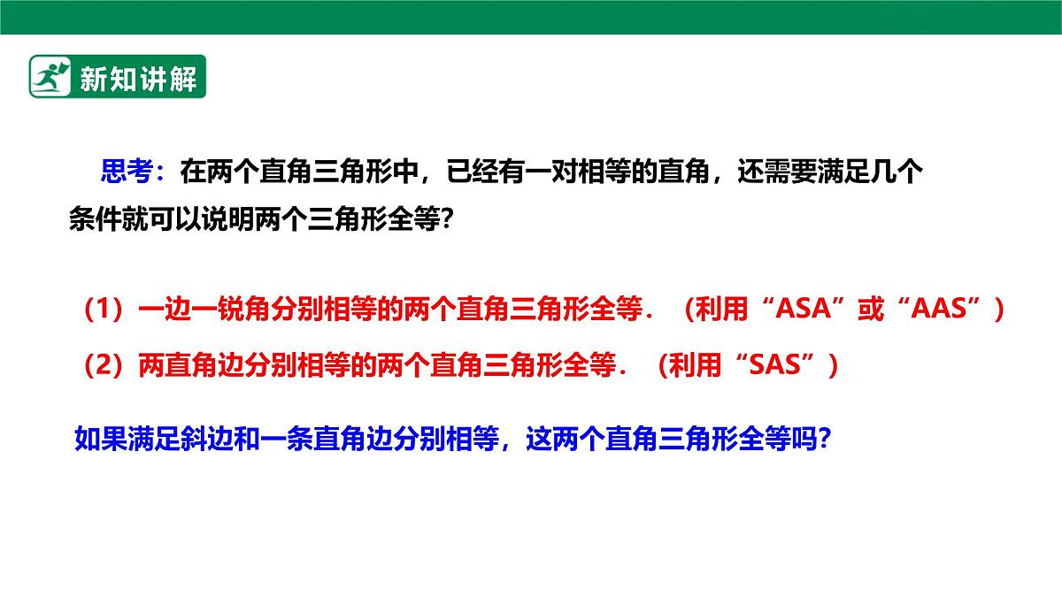 14.2.4全等三角形的判定 课件 2025-2026学年人教版数学八年级上册第5页