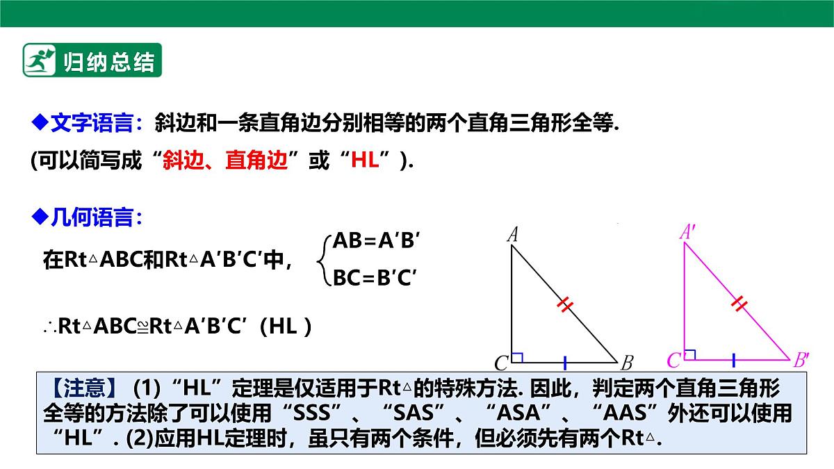 14.2.4全等三角形的判定 课件 2025-2026学年人教版数学八年级上册第7页