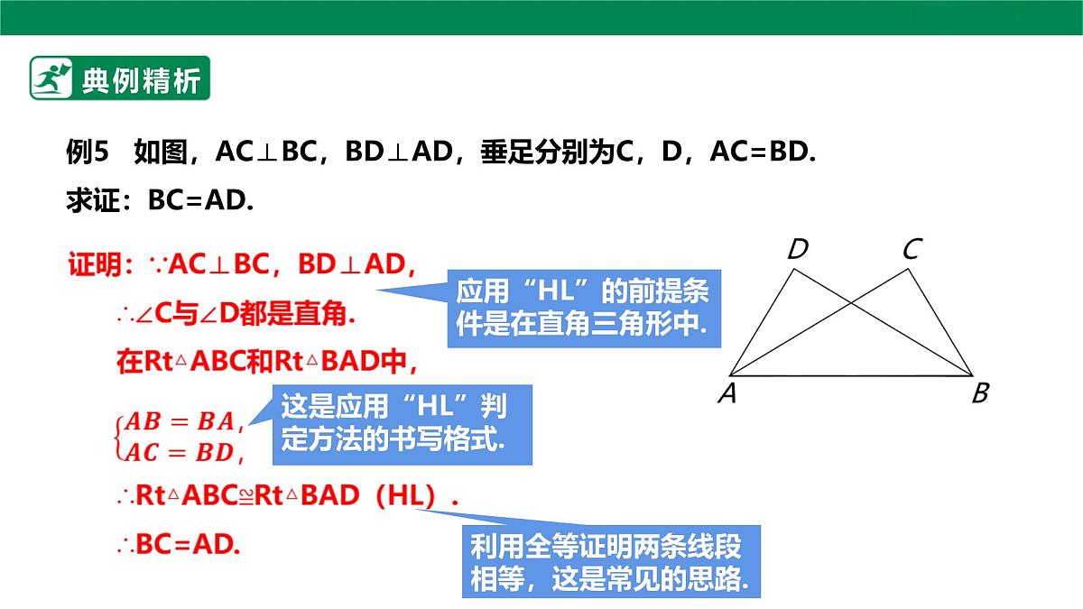 14.2.4全等三角形的判定 课件 2025-2026学年人教版数学八年级上册第8页