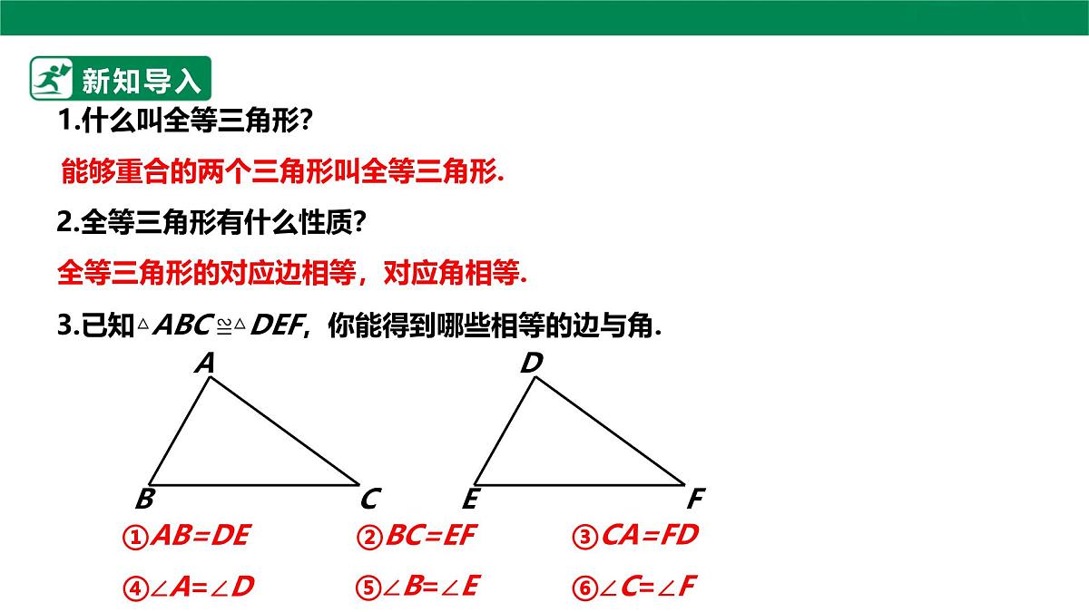 14.2.1 全等三角形的判定 课件 2025-2026学年人教版数学八年级上册第3页