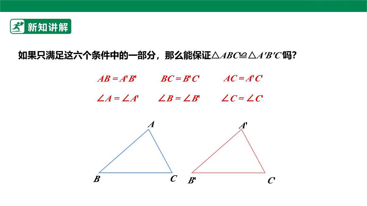 14.2.1 全等三角形的判定 课件 2025-2026学年人教版数学八年级上册第4页